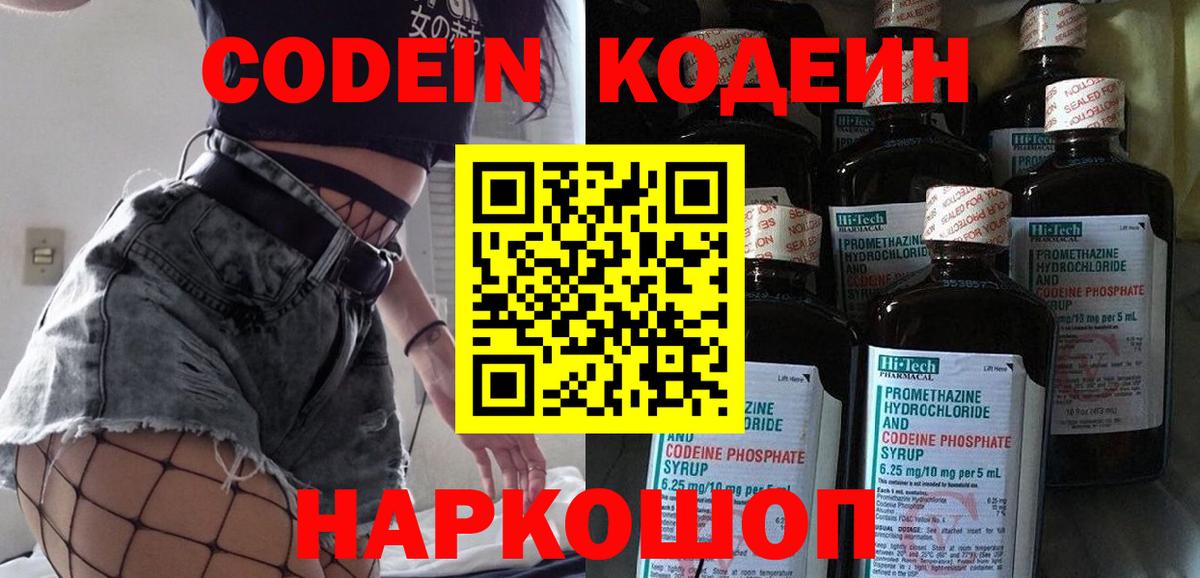 Кодеин напиток Lean (лин) Кизляр
