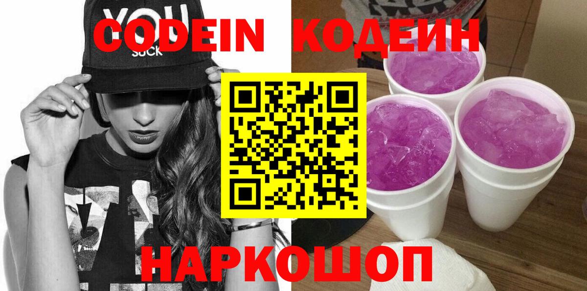 Кодеиновый сироп Lean напиток Lean (лин)  Вход с VPN  Кизляр 