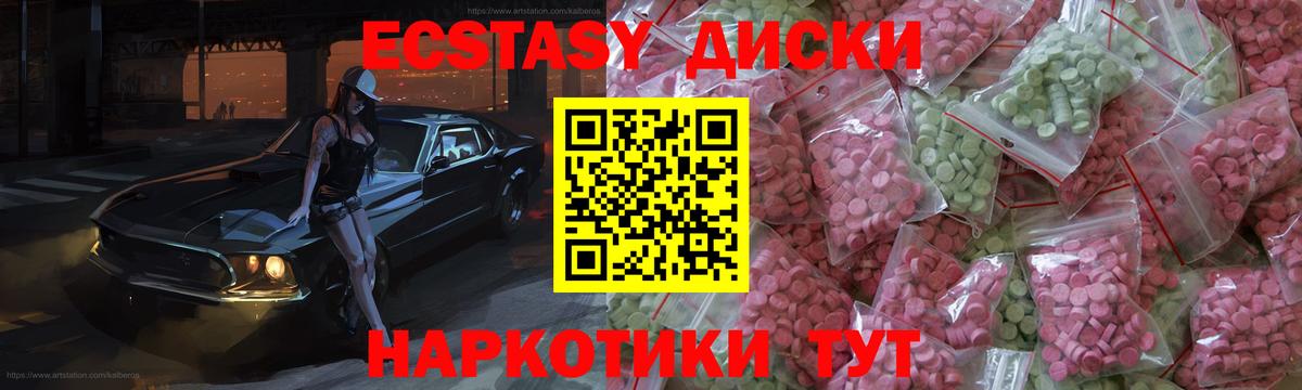 Ecstasy таблы Кизляр