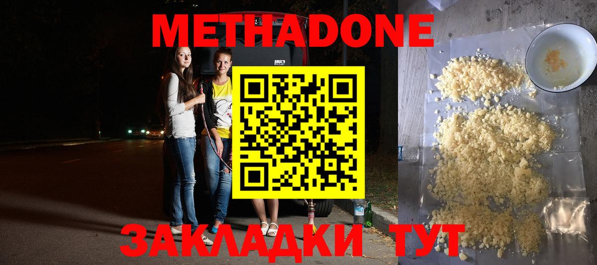 Кизляр  Метадон белоснежный  МЕТАДОН кристалл  Вход с VPN 