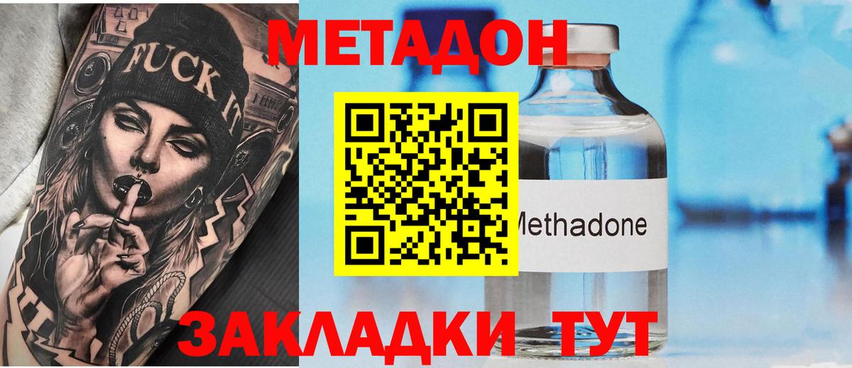 МЕТАДОН мёд Кизляр